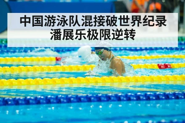 Pan Zhanle swimming | j9 game