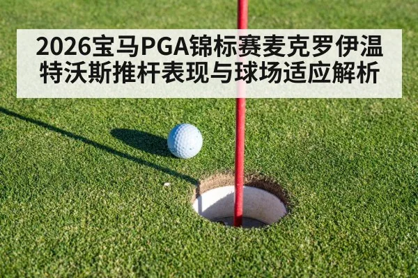 golf putting green | j9 game